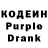 Кодеин Purple Drank GENE_DEM